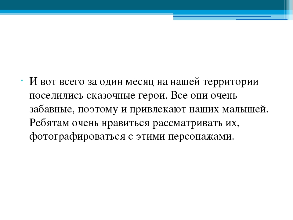 Презентация на тему "Как украсить участок детского сада"