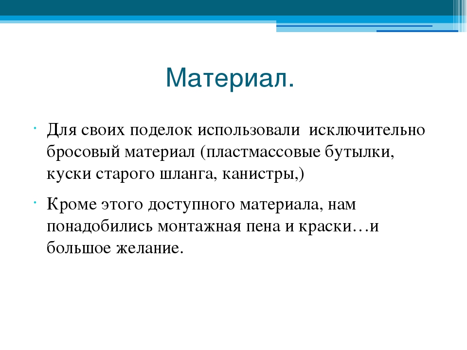 Презентация на тему "Как украсить участок детского сада"