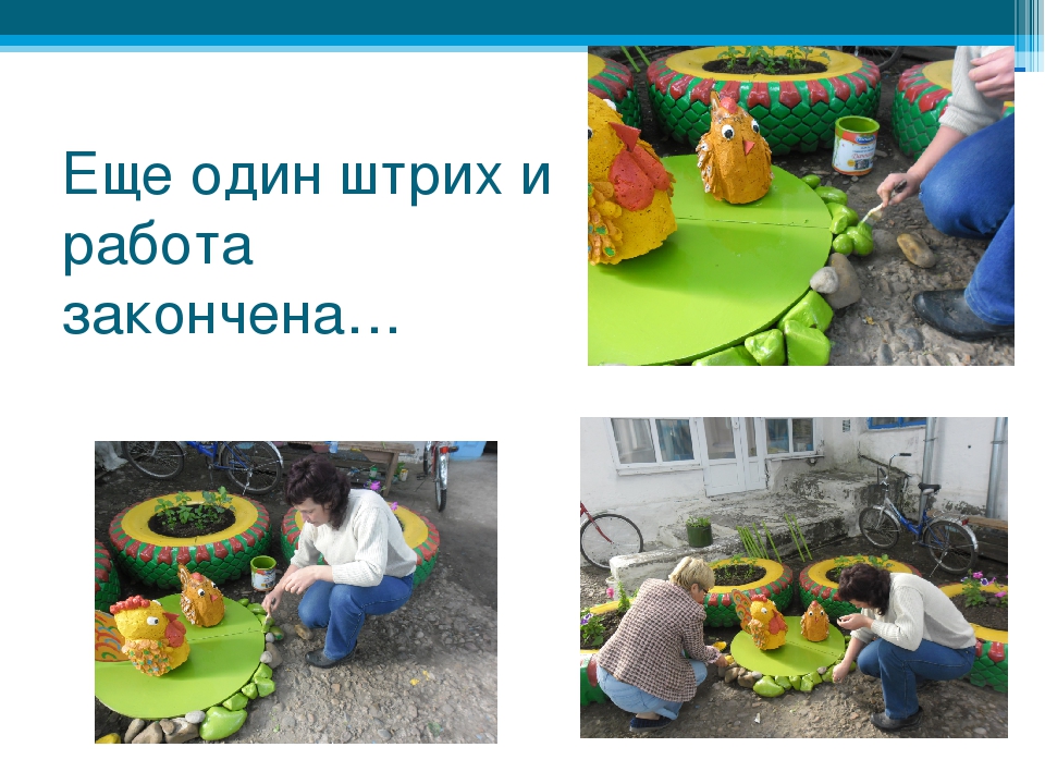 Презентация на тему "Как украсить участок детского сада"