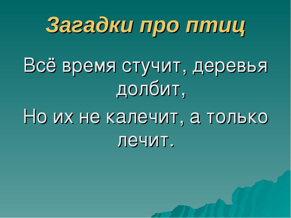 Презентация " Зимующие птицы " Автор: Михайлова Елена Анатольевна Воспитатель МКОУ Касьяновская СОШ ( Детский сад )