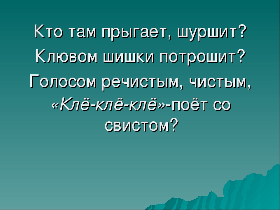 Презентация " Зимующие птицы " Автор: Михайлова Елена Анатольевна Воспитатель МКОУ Касьяновская СОШ ( Детский сад )