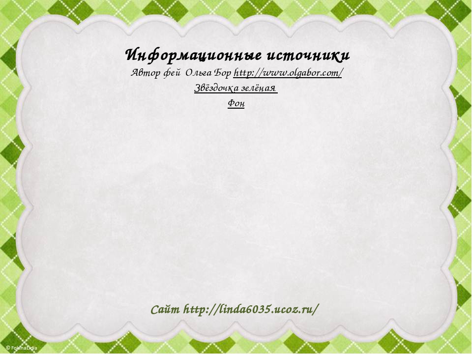 Презентация "Грибы в осеннем лесу"