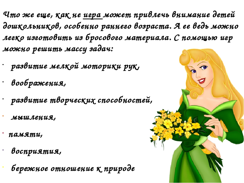 Презентация Использование бросового материала в экологическом воспитании дошкольников