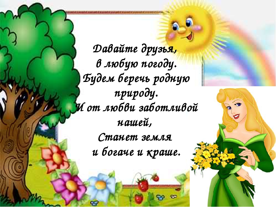 Презентация Использование бросового материала в экологическом воспитании дошкольников