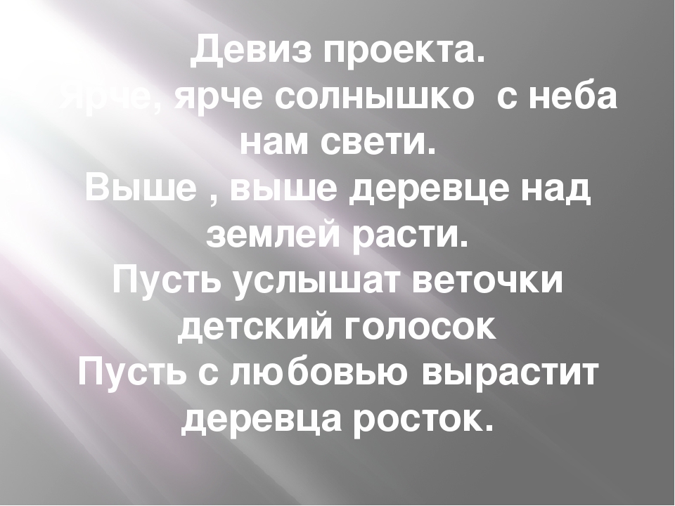 ПРЕЗЕНТАЦИЯ ЭКОЛОГИЧЕСКОГО ПРОЕКТА "ДЕРЕВЬЯ НАШИ ДРУЗЬЯ"