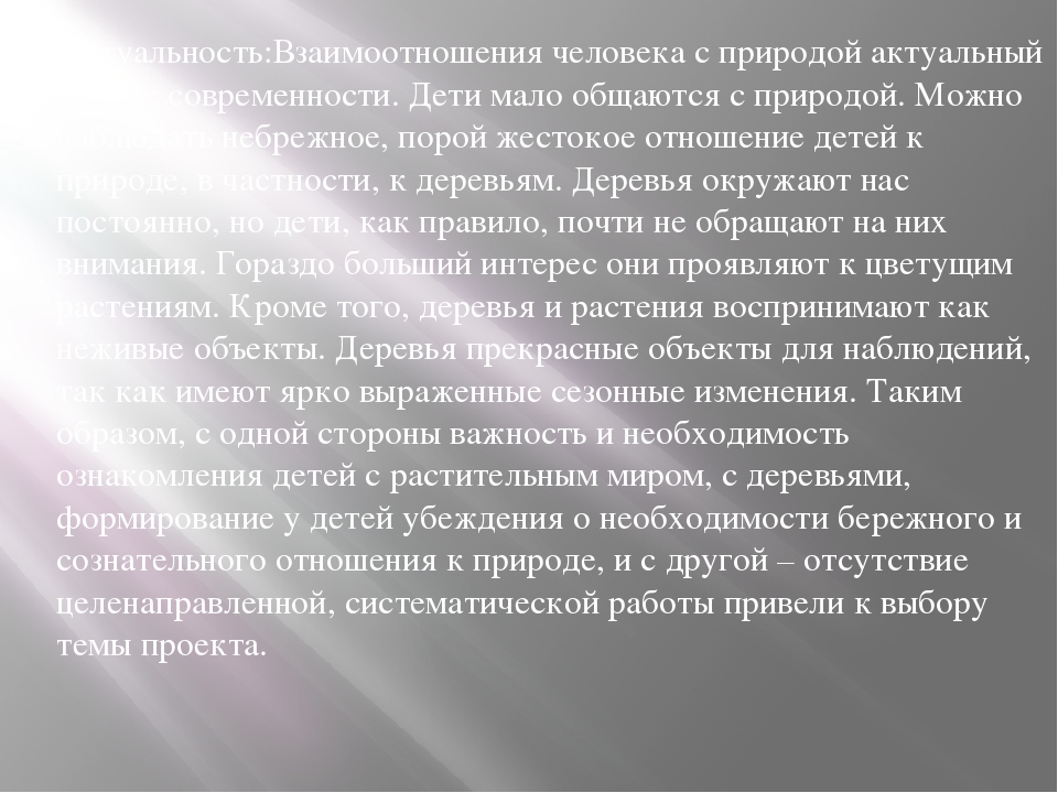 ПРЕЗЕНТАЦИЯ ЭКОЛОГИЧЕСКОГО ПРОЕКТА "ДЕРЕВЬЯ НАШИ ДРУЗЬЯ"