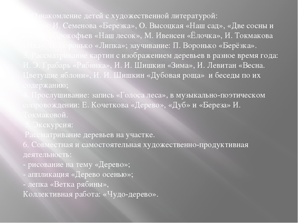 ПРЕЗЕНТАЦИЯ ЭКОЛОГИЧЕСКОГО ПРОЕКТА "ДЕРЕВЬЯ НАШИ ДРУЗЬЯ"
