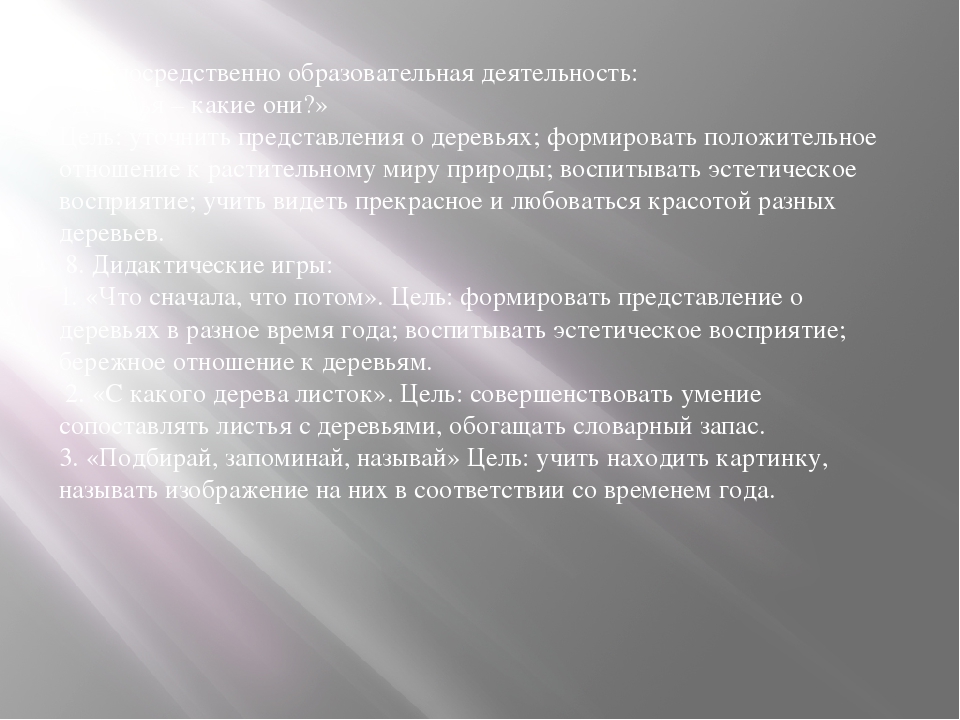 ПРЕЗЕНТАЦИЯ ЭКОЛОГИЧЕСКОГО ПРОЕКТА "ДЕРЕВЬЯ НАШИ ДРУЗЬЯ"