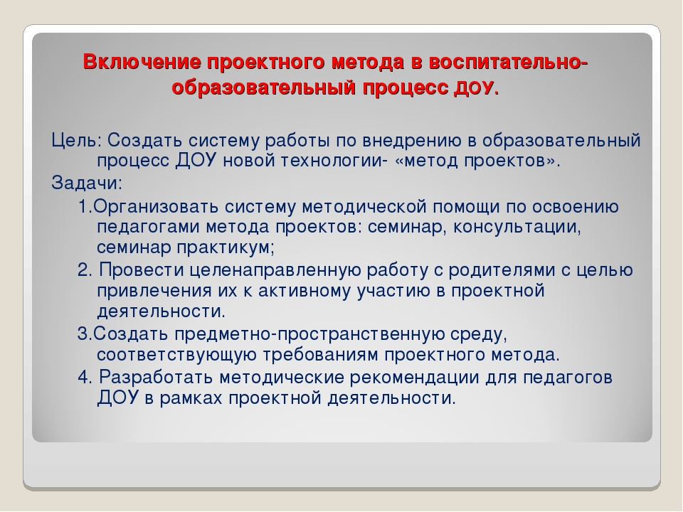 Проектный метод в доу