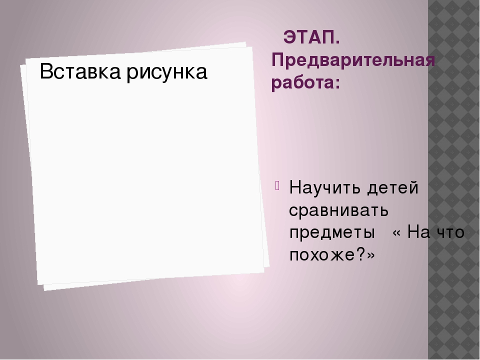 Методика составления загадок по опорным таблицам