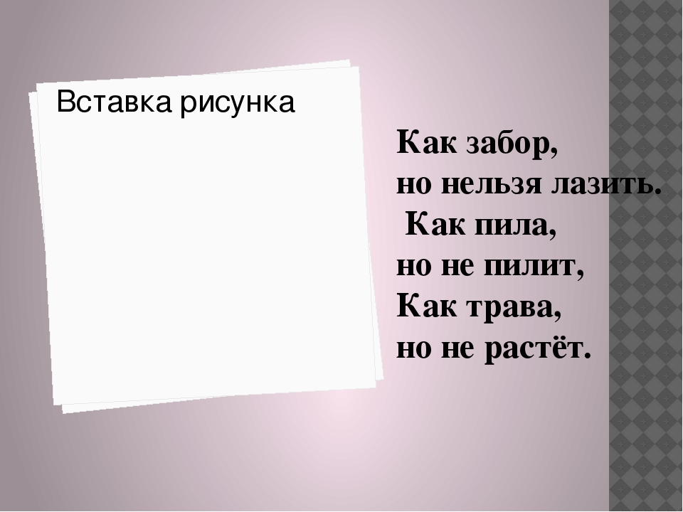 Методика составления загадок по опорным таблицам