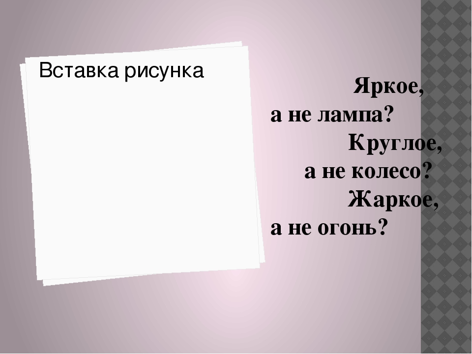 Методика составления загадок по опорным таблицам