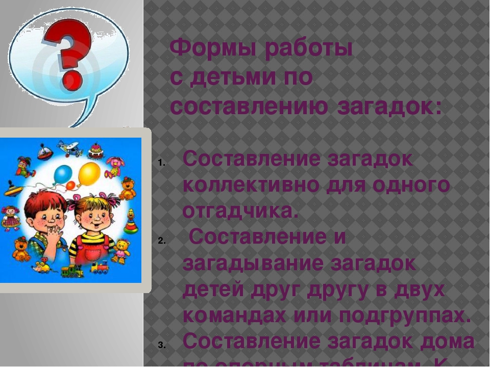 Методика составления загадок по опорным таблицам