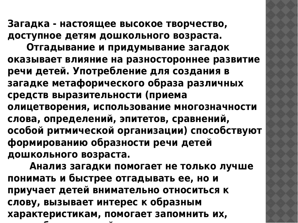 Методика составления загадок по опорным таблицам
