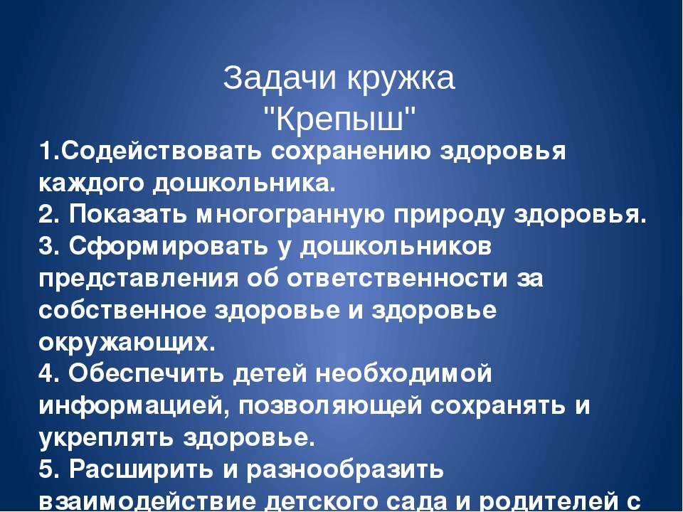 Кружковая работа по физическому воспитанию