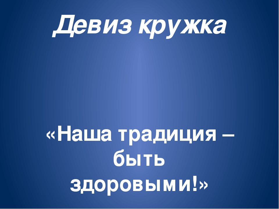 Кружковая работа по физическому воспитанию
