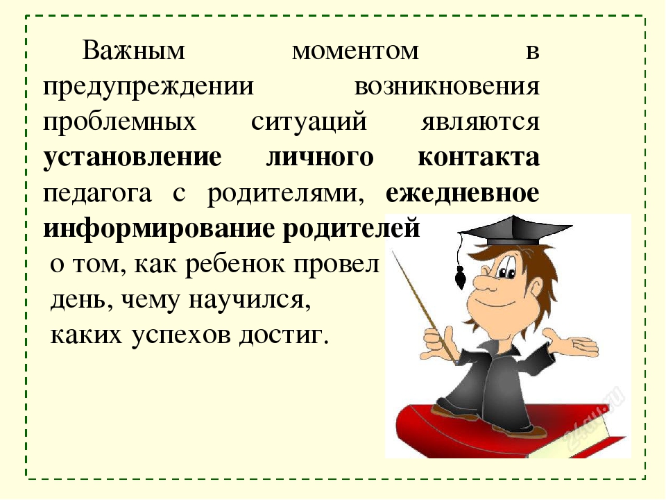 Взаимодействие ДОУ с семьей