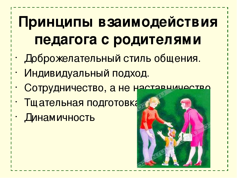 Взаимодействие ДОУ с семьей