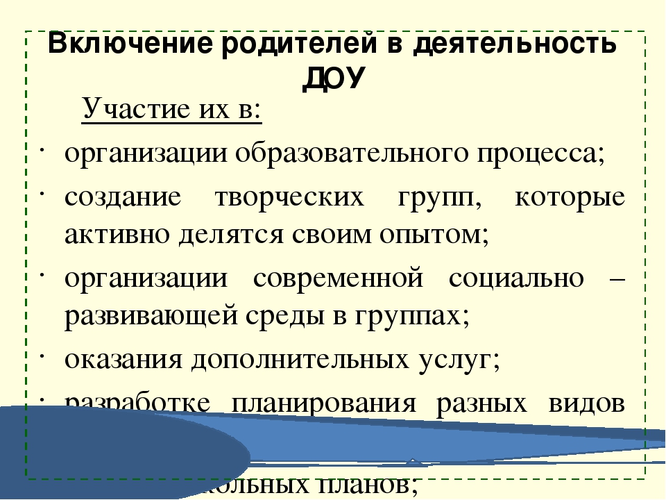 Взаимодействие ДОУ с семьей