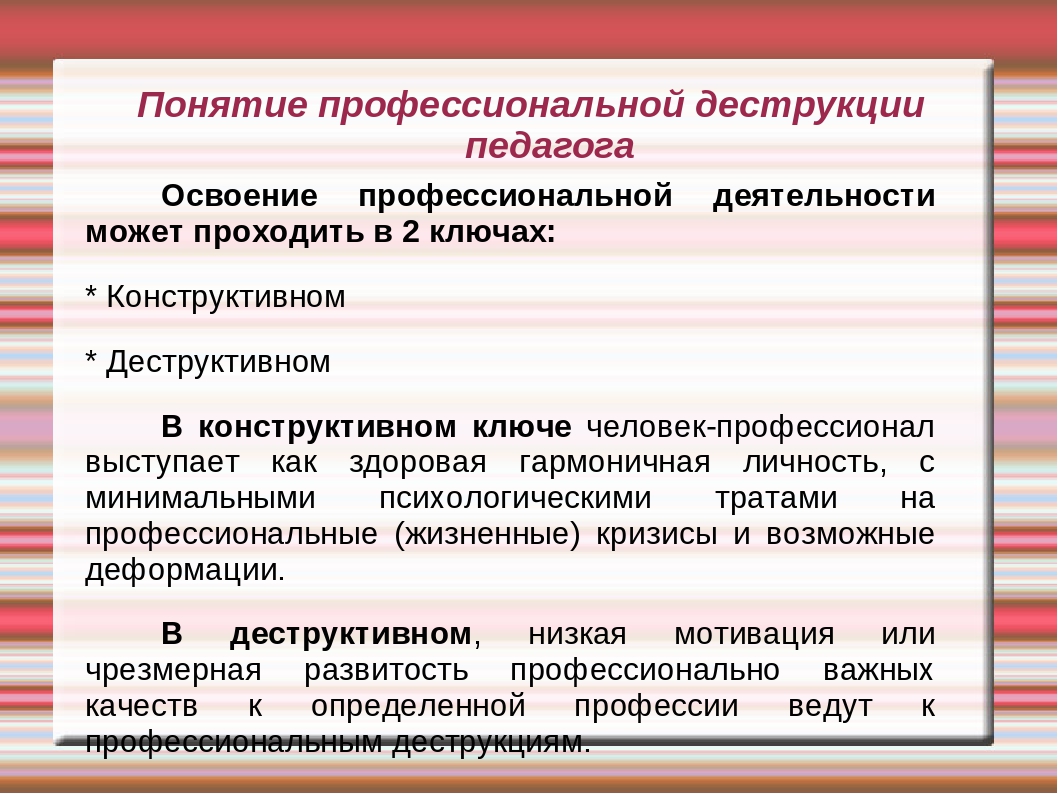 Профессиональные деформации воспитателя ДОУ