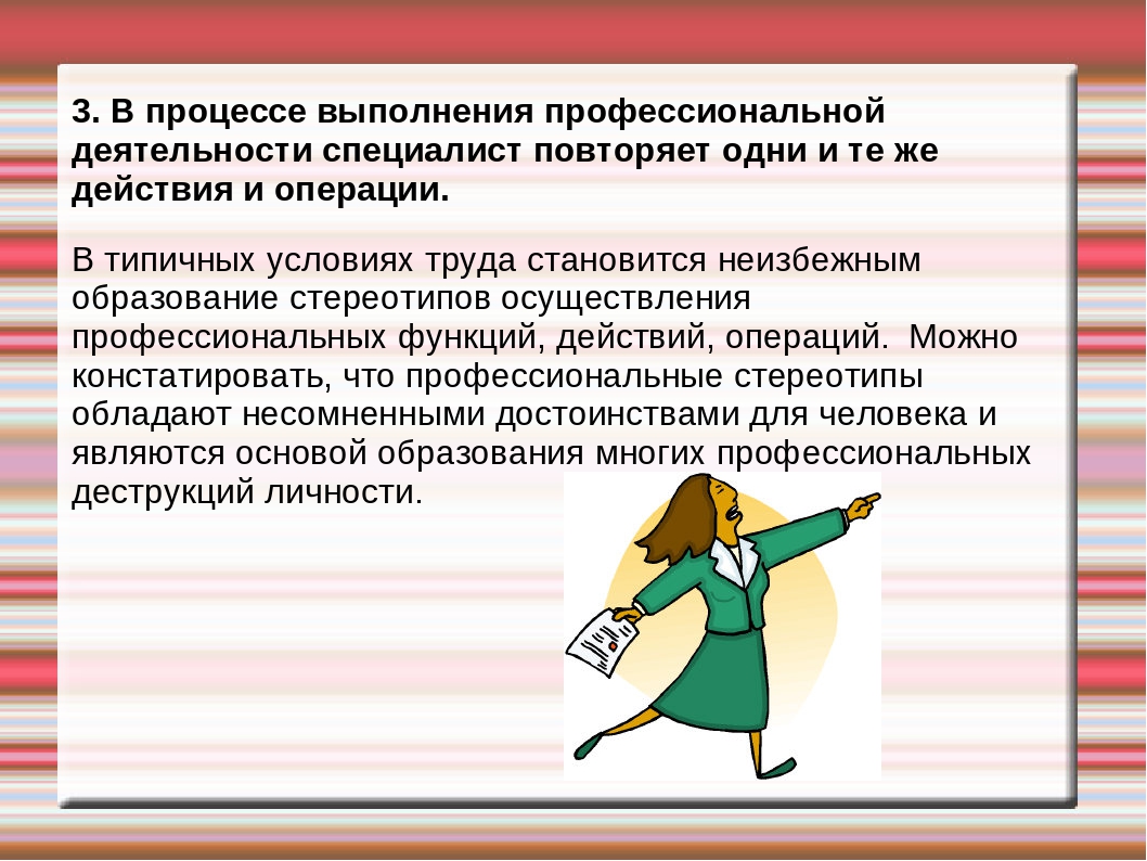 Выполнение профессиональной деятельности. Профессиональная деформация воспитателя. Профессиональная деформация учителя рисунок. Профессиональная деформация педагога картинки. Профессиональная деформация учителя иллюстрация.