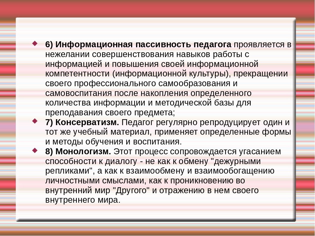 Профессиональные деформации воспитателя ДОУ