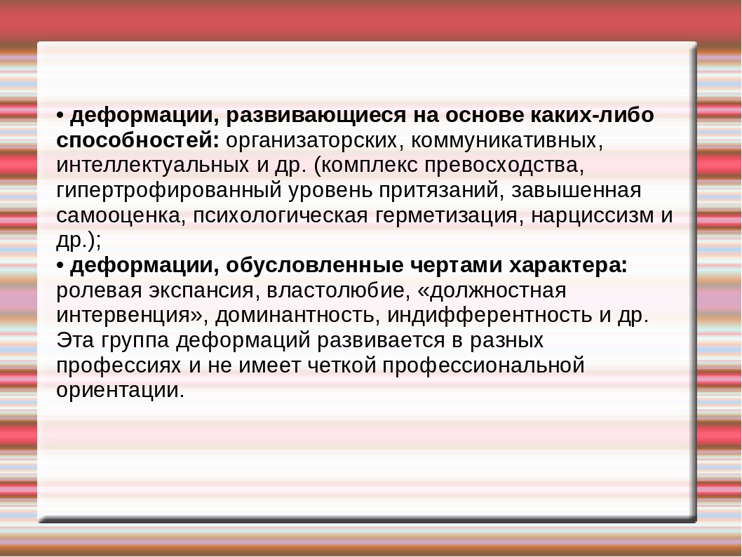 Профессиональные деформации воспитателя ДОУ