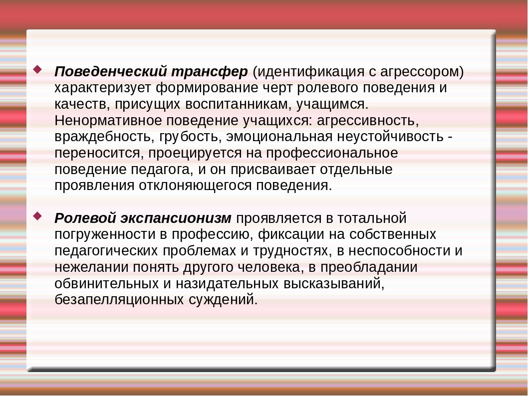 Профессиональные деформации воспитателя ДОУ