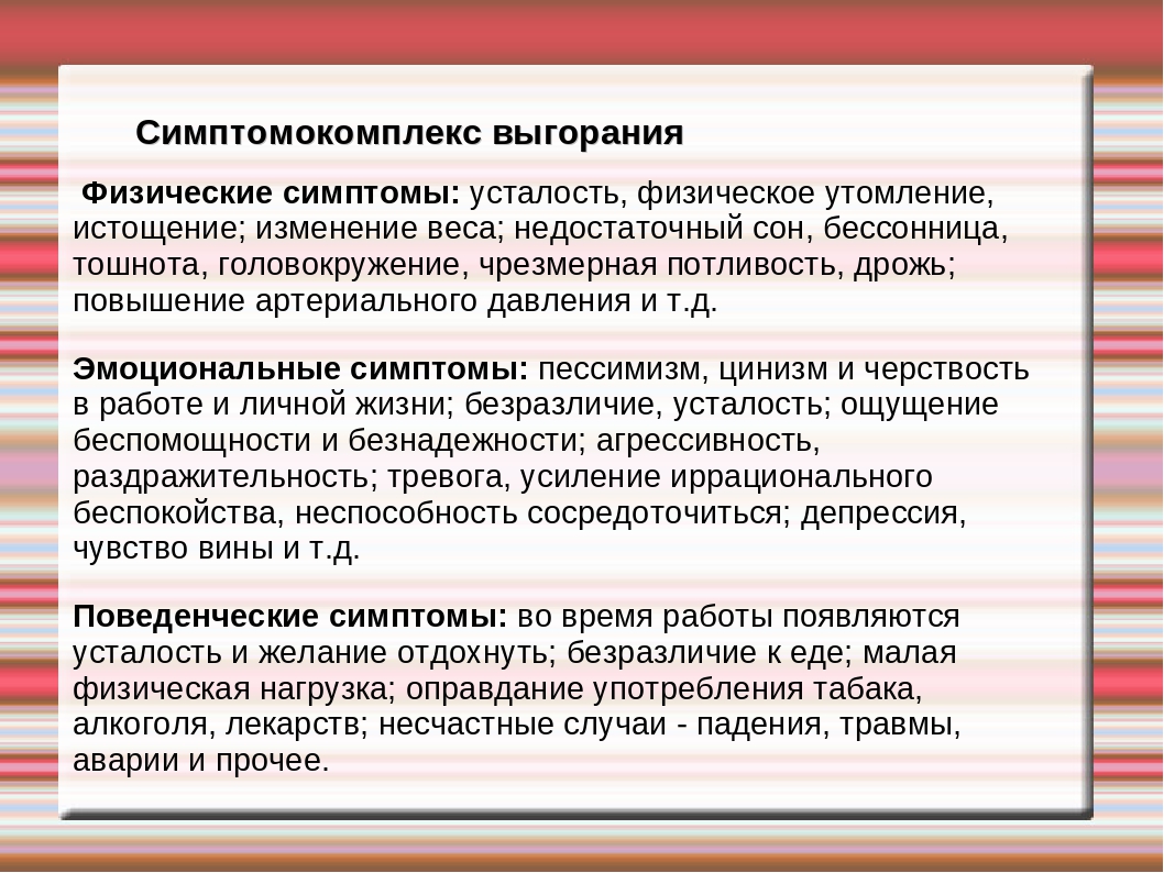 Профессиональные деформации воспитателя ДОУ