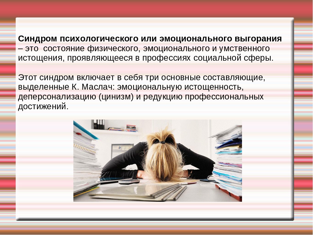 Профессиональные деформации воспитателя ДОУ