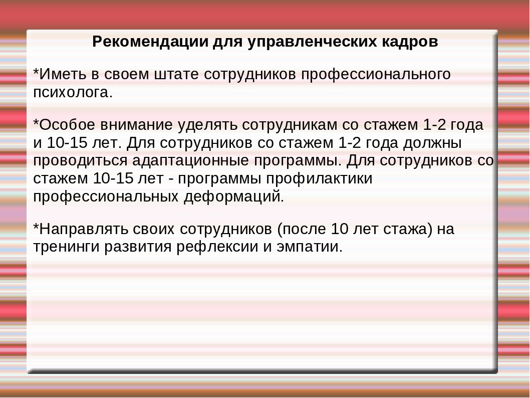 Профессиональные деформации воспитателя ДОУ