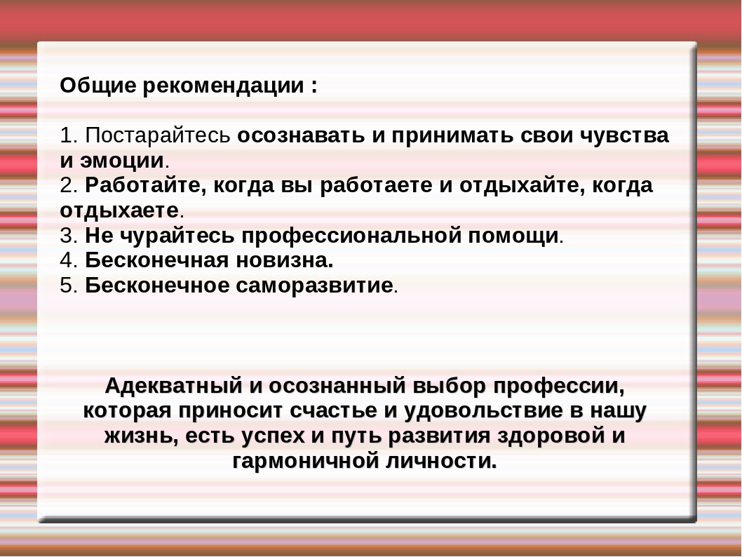 Профессиональные деформации воспитателя ДОУ