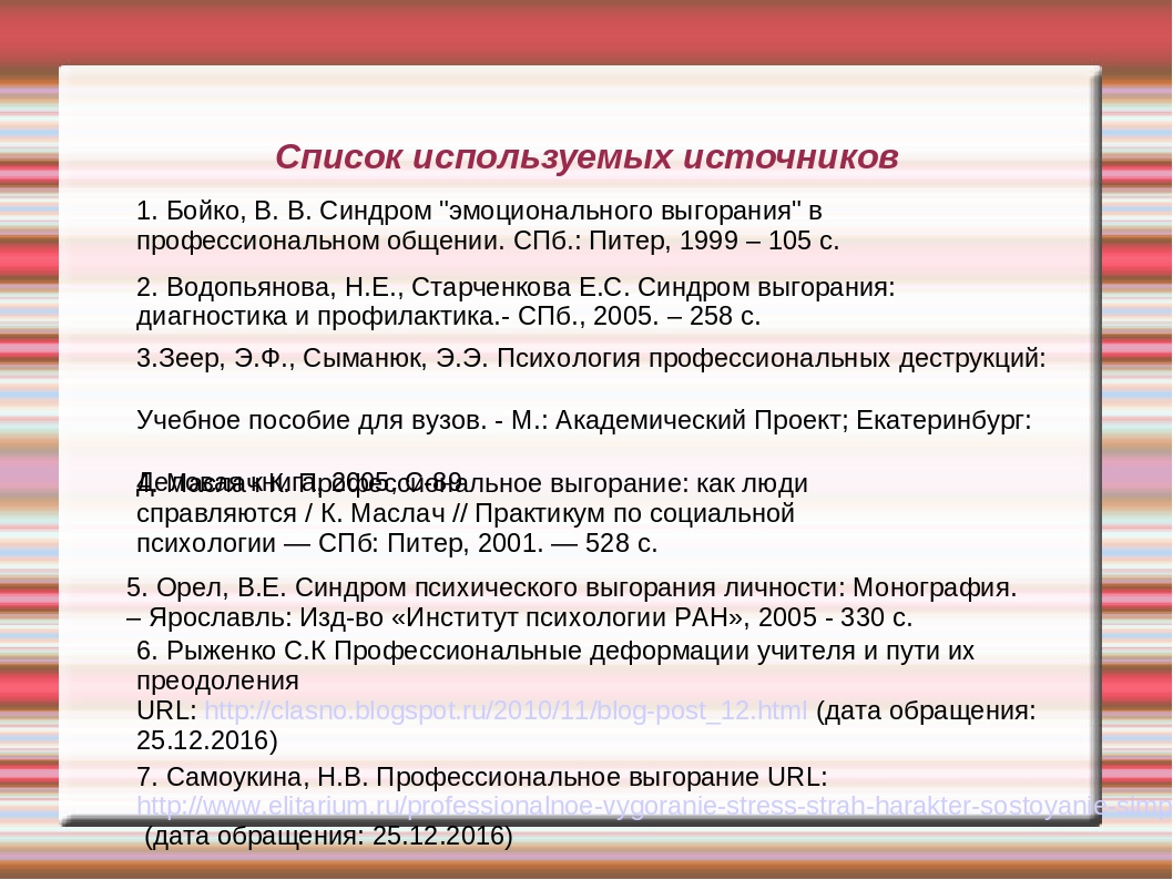 Профессиональные деформации воспитателя ДОУ