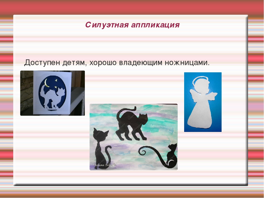 Презентация на тему "Нетрадиционная аппликация"