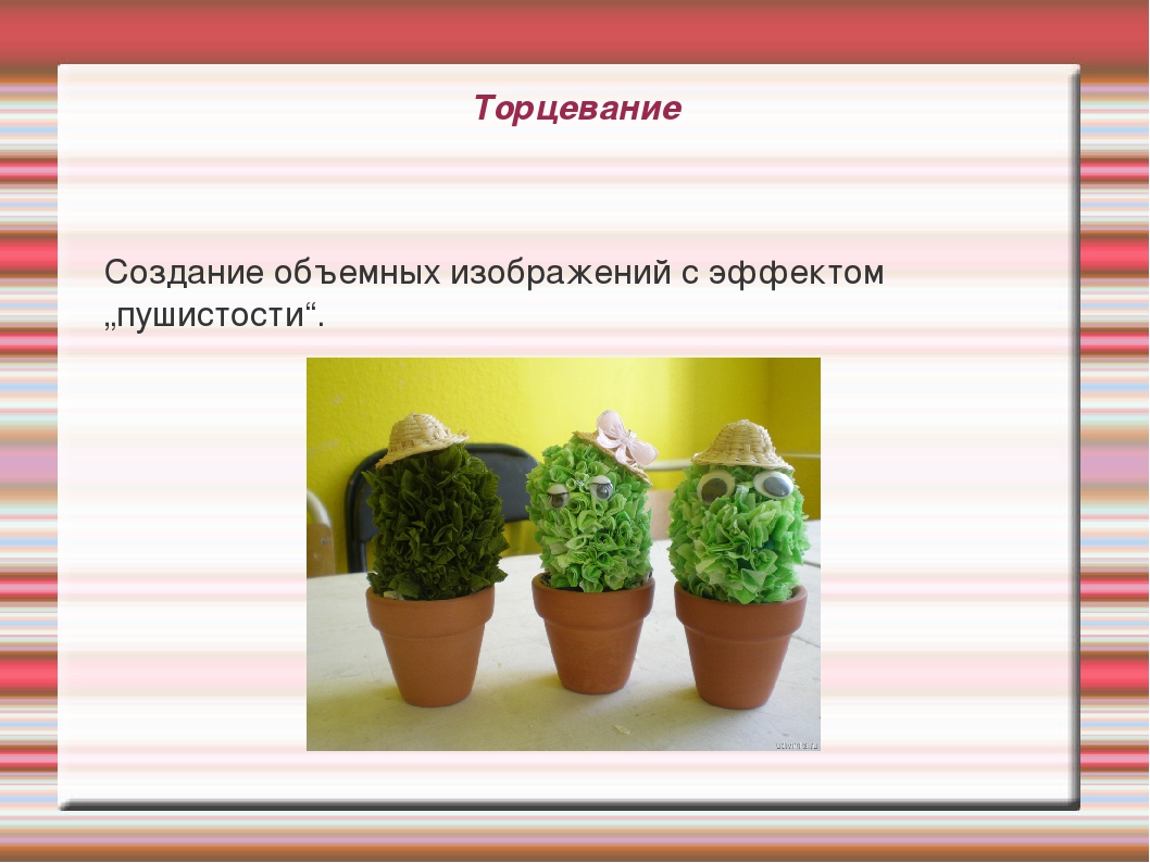 Презентация на тему "Нетрадиционная аппликация"