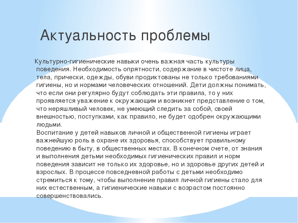 Культурно гигиенические навыки в ДОУ