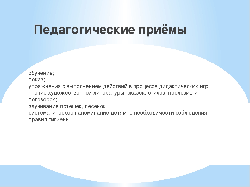 Культурно гигиенические навыки в ДОУ