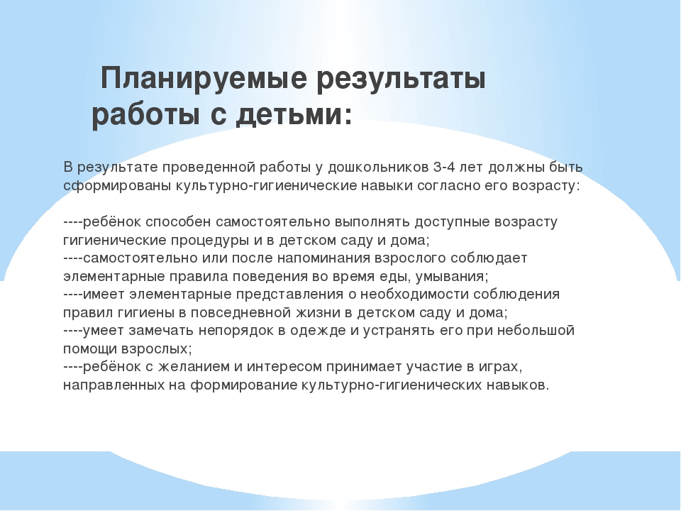 Культурно гигиенические навыки в ДОУ