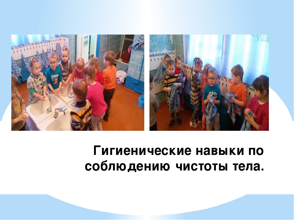 Культурно гигиенические навыки в ДОУ