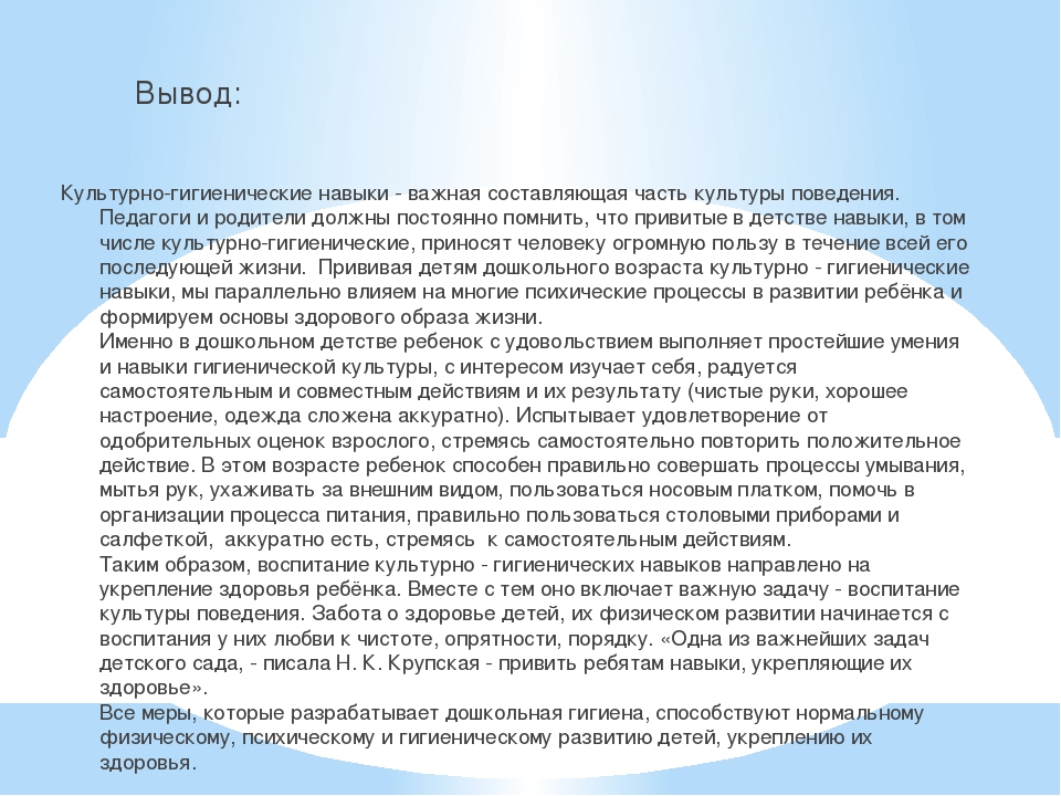 Культурно гигиенические навыки в ДОУ
