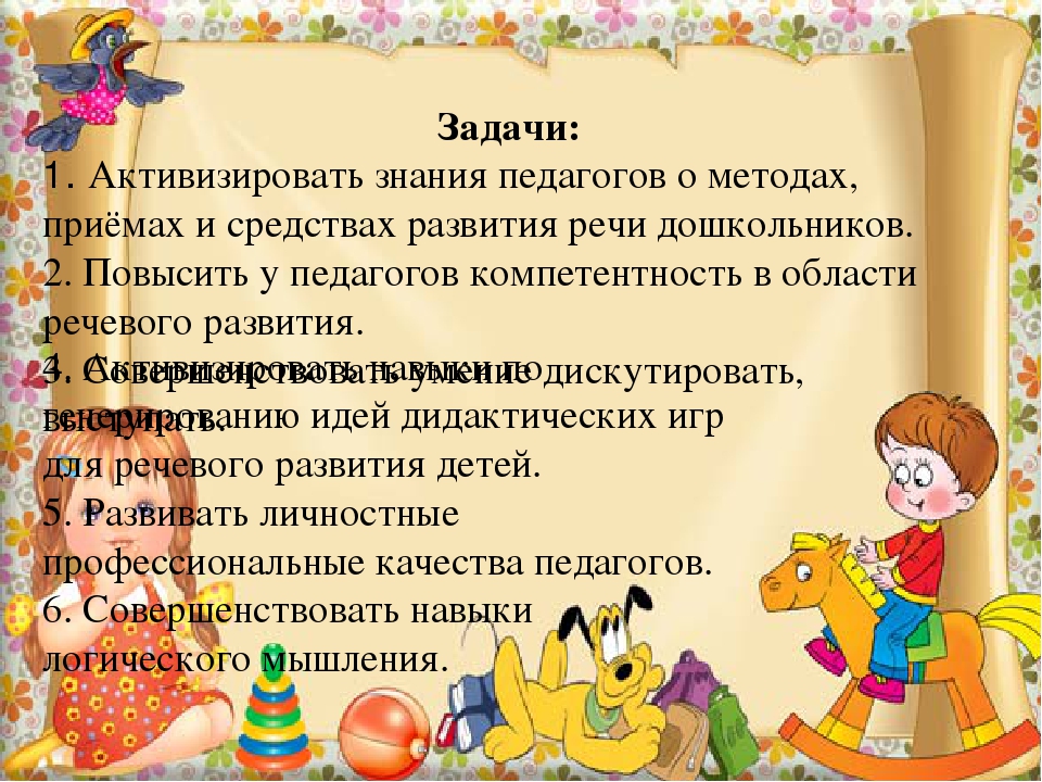 Презентация Педсовет по речевому развитию