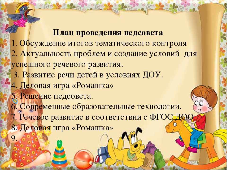 Презентация Педсовет по речевому развитию