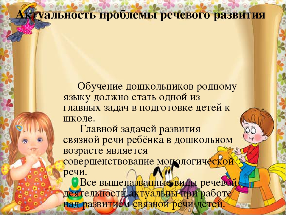 Презентация Педсовет по речевому развитию