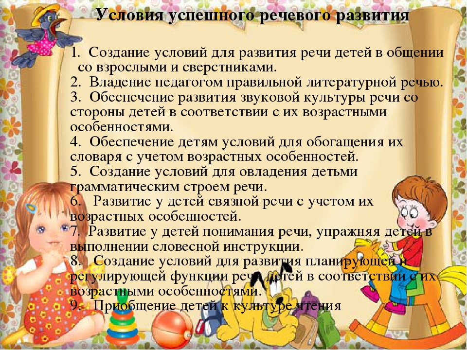 Педсовет по развитию речи в доу. Условия успешного речевого развития. Педсовет по речевому развитию в ДОУ. 4 Функции речи дошкольника. Успешное речевое развитие ребенка.