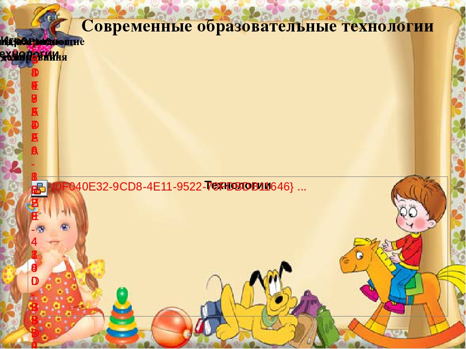 Презентация Педсовет по речевому развитию