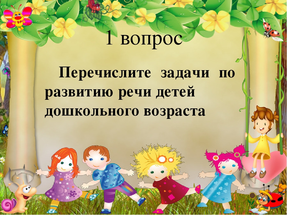 Презентация Педсовет по речевому развитию