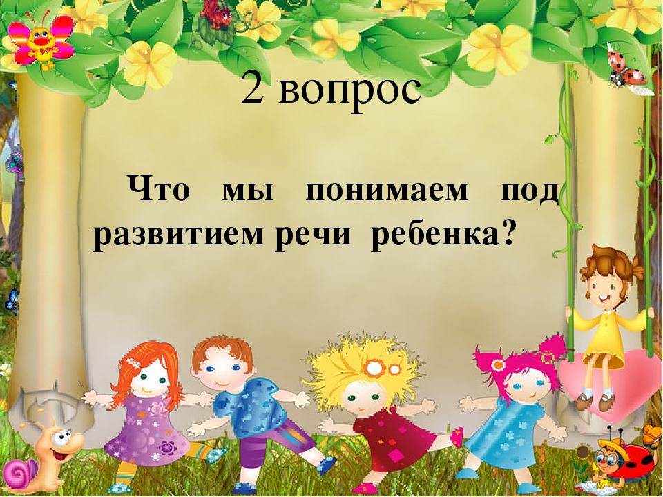 Презентация Педсовет по речевому развитию