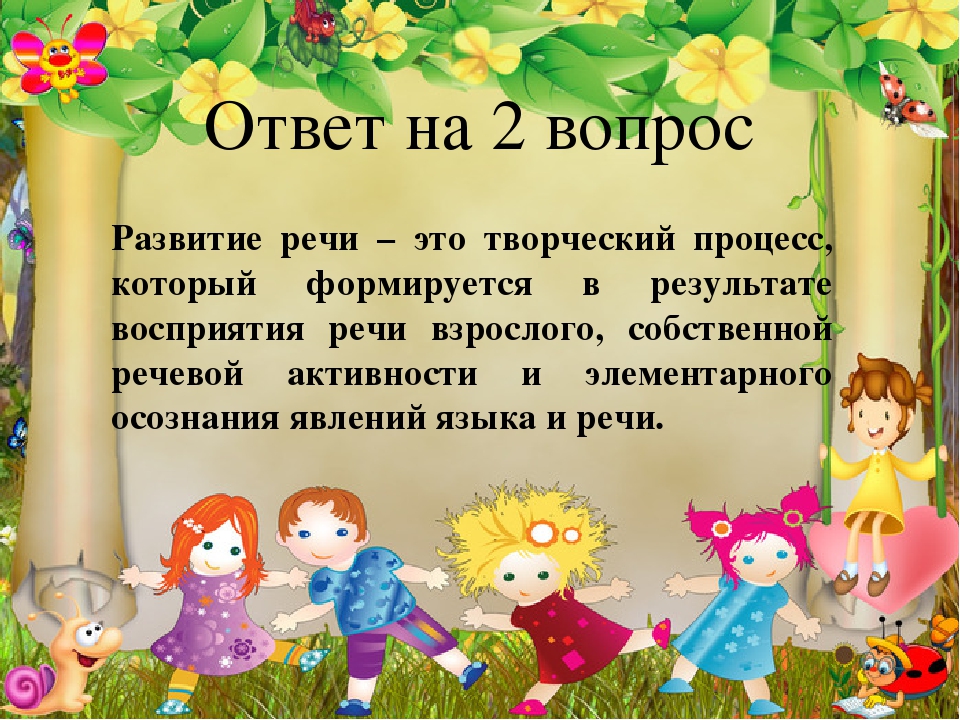 Презентация Педсовет по речевому развитию