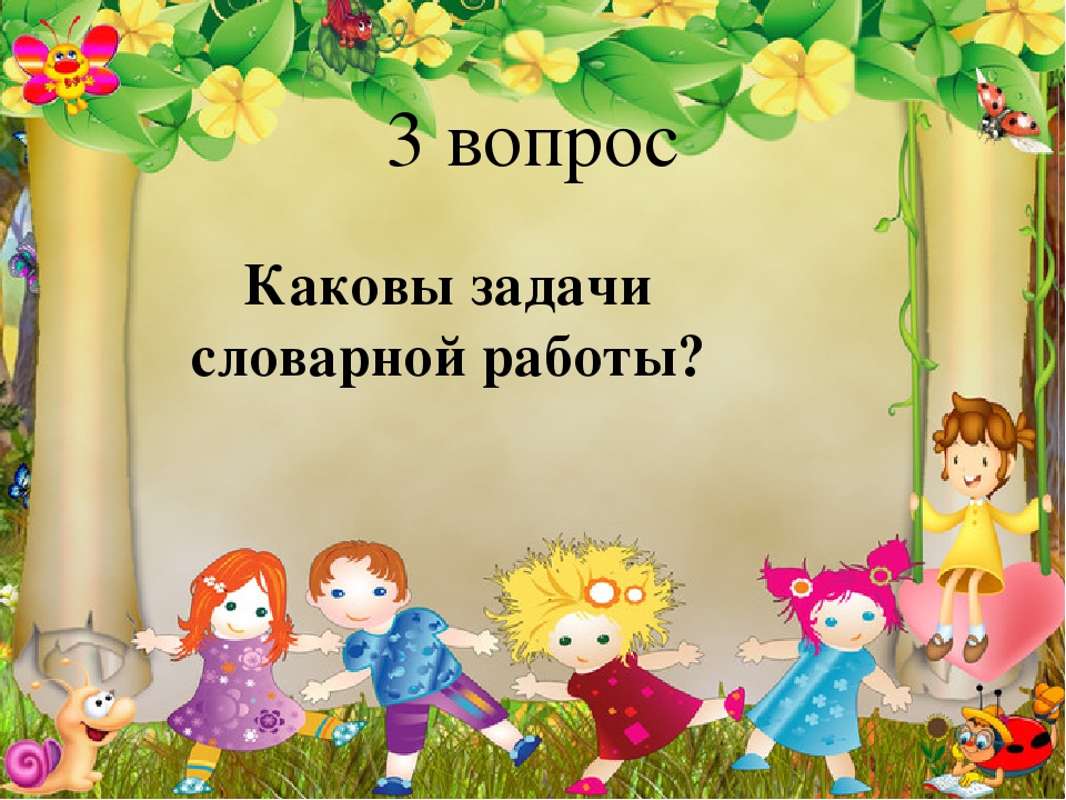 Презентация Педсовет по речевому развитию