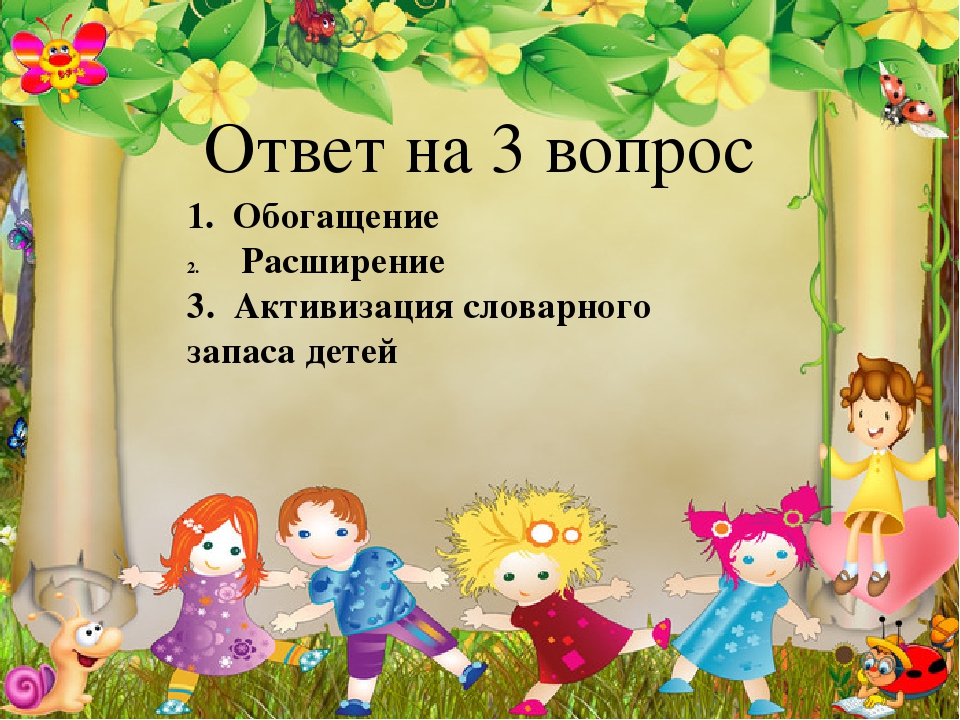 Презентация Педсовет по речевому развитию